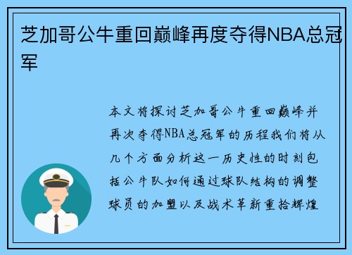 芝加哥公牛重回巅峰再度夺得NBA总冠军