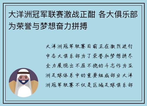 大洋洲冠军联赛激战正酣 各大俱乐部为荣誉与梦想奋力拼搏